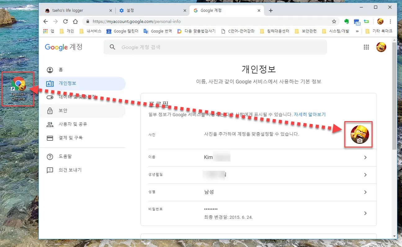 구글계정 2개로 각각 로그인되는 크롬 브라우저 단축아이콘 만들기