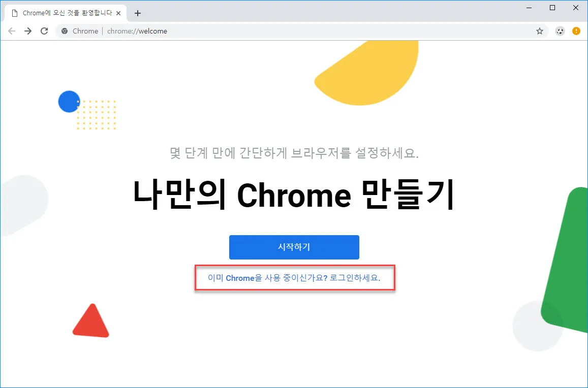 구글계정 2개로 각각 로그인되는 크롬 브라우저 단축아이콘 만들기