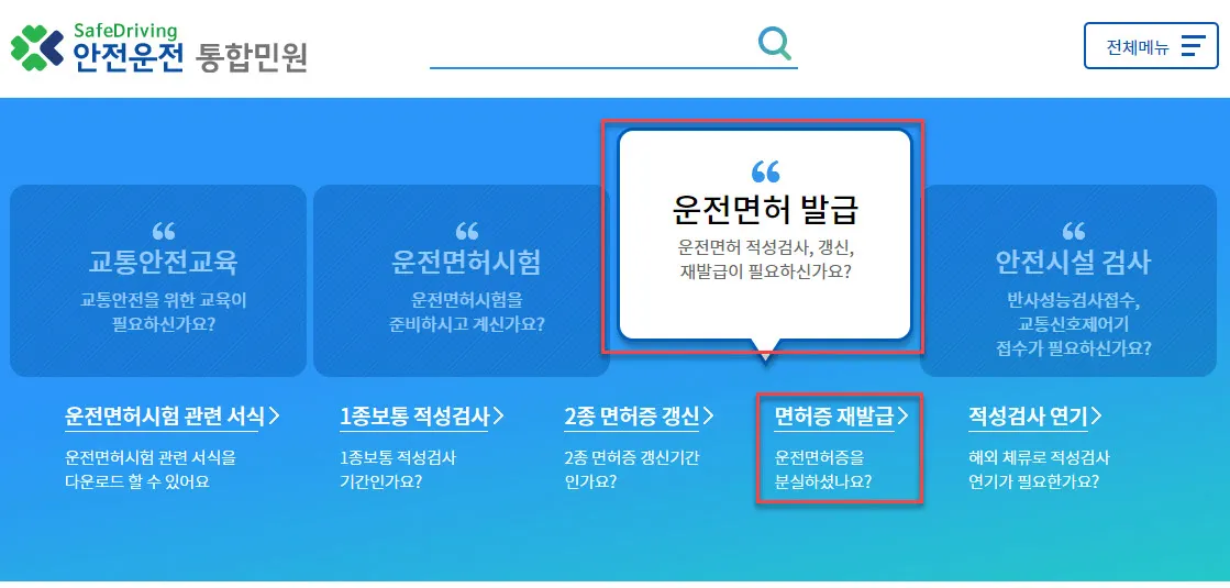 운전면허 분실 재발급