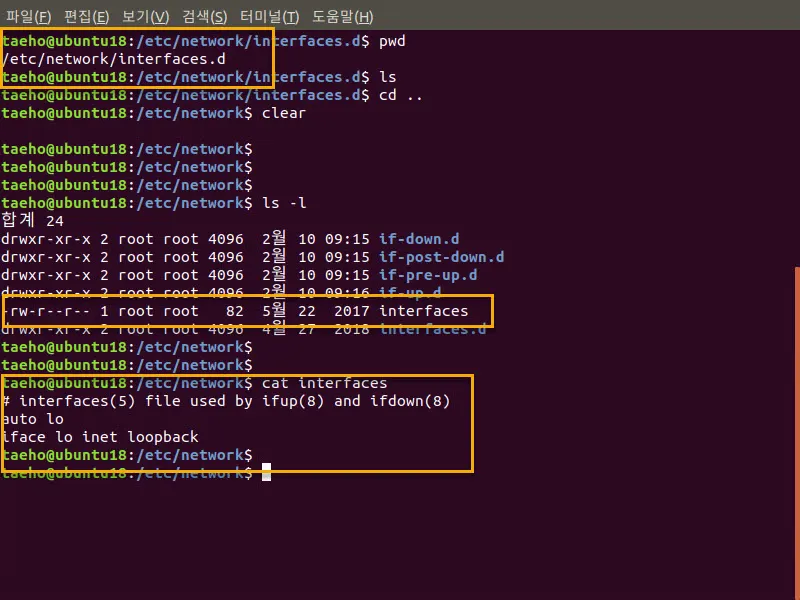 우분투 18.04 - interfaces 파일