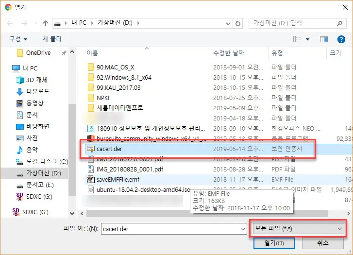 버프스위트 프록시 용 SSL 인증서 등록