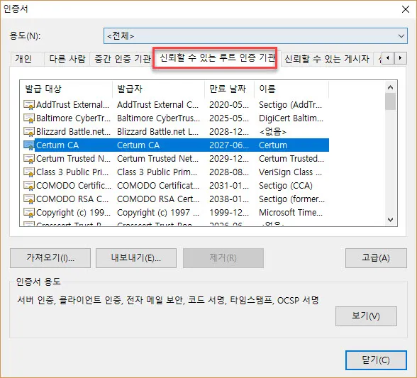 크롬의 SSL인증서 관리 창