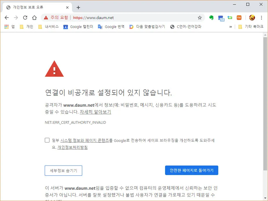 버스위트 프록시 브라우저 보안경고창