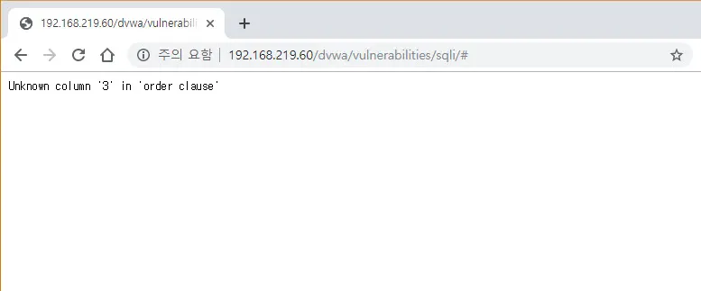 SQL 조작 중 에러가 발생하였으나 의미가 있는 에러 화면