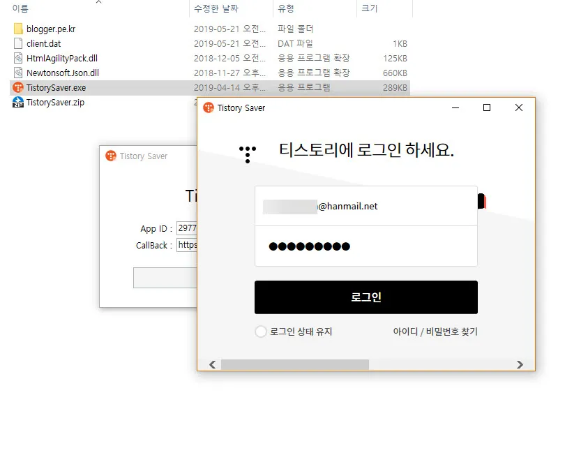 티스토리 블로그 백업 프로그램 - Tistory Saver