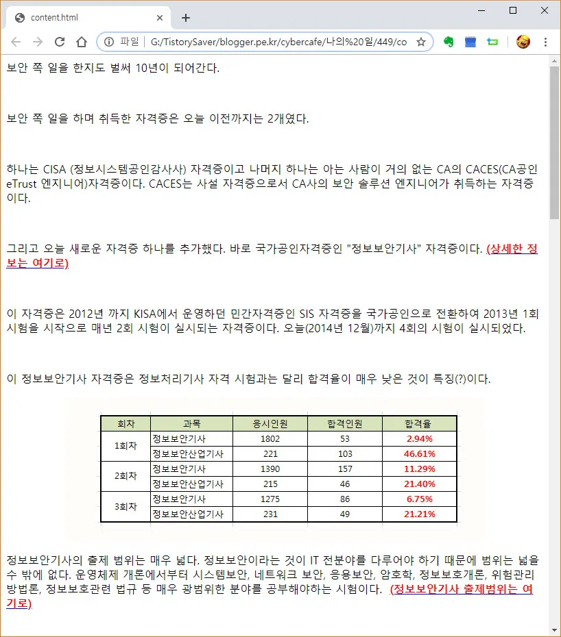 티스토리 블로그 백업 프로그램 - Tistory Saver