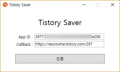 티스토리 블로그 백업 프로그램 - Tistory Saver