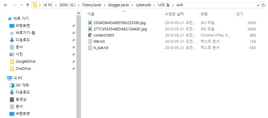 티스토리 블로그 백업 프로그램 - Tistory Saver