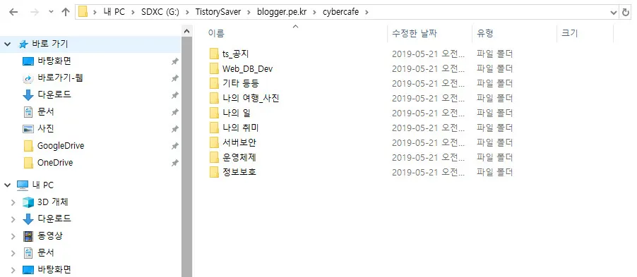 티스토리 블로그 백업 프로그램 - Tistory Saver