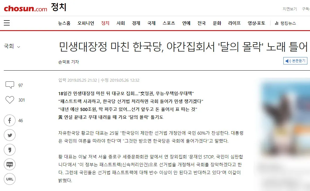 보수는 사라지고 극우만 남는가?
