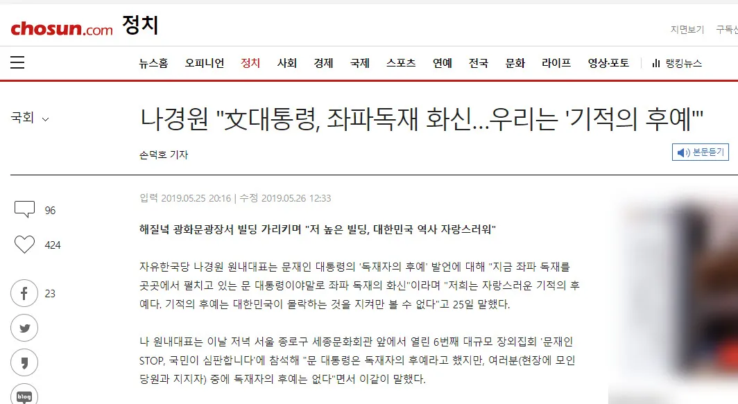 보수는 사라지고 극우만 남는가?