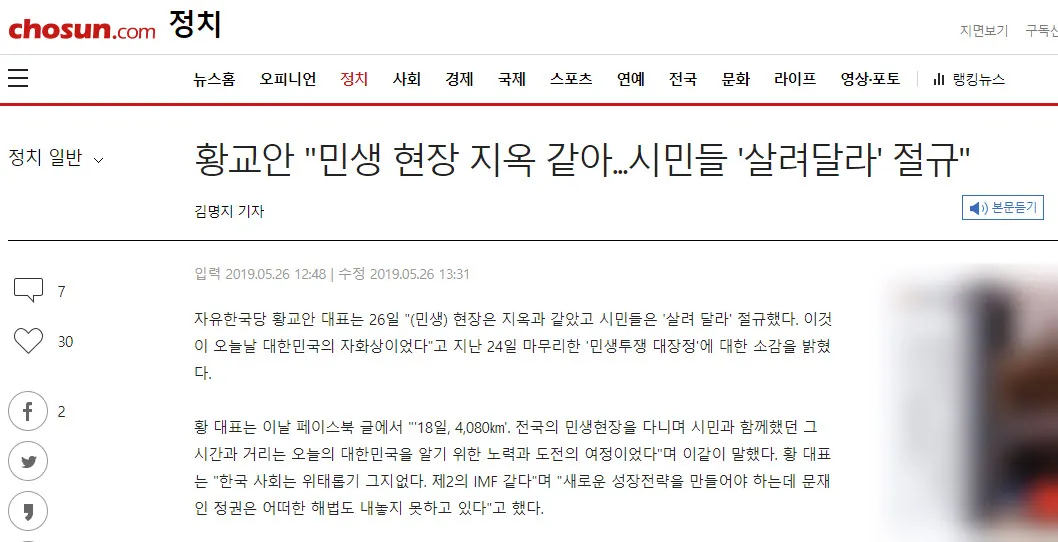 보수는 사라지고 극우만 남는가?