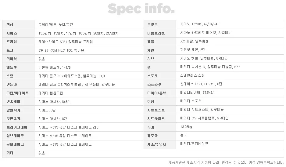 입문용 MTB - 메리다 빅세븐 20D