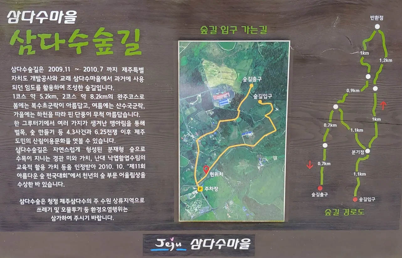 [걷기좋은길] 제주 삼다수숲길을 걷다