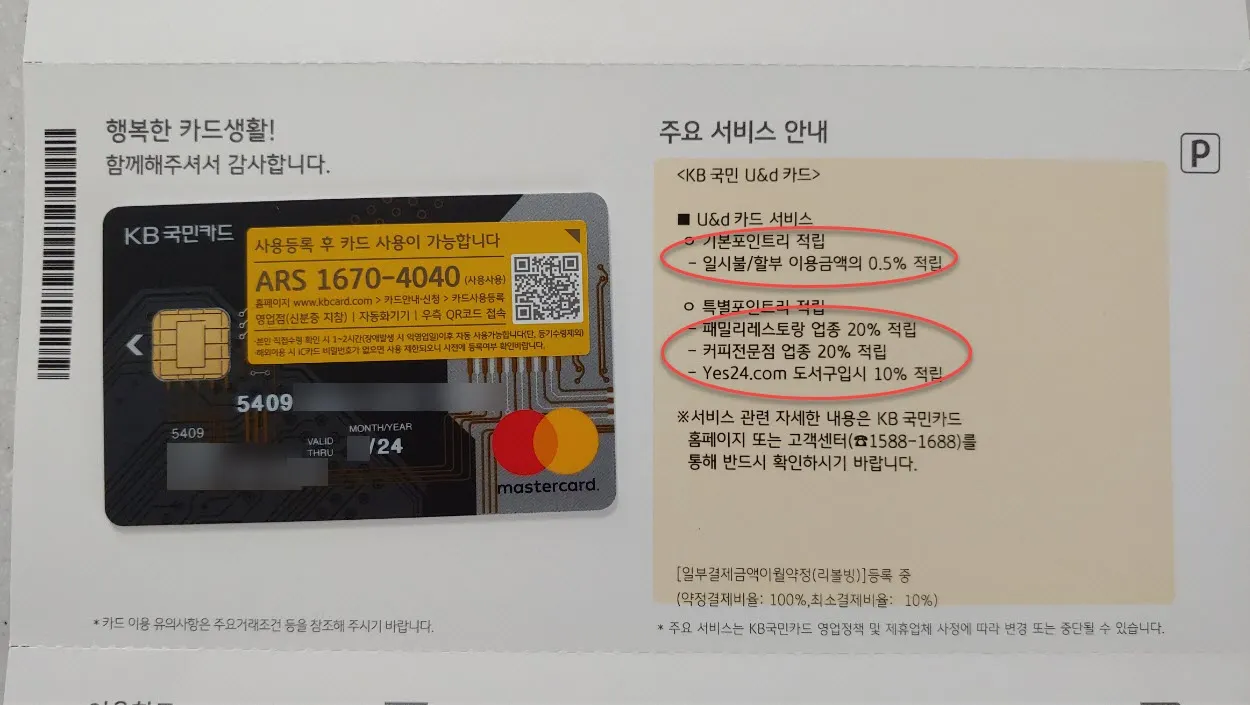 유앤디(U&D)카드