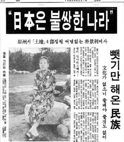 일본민족의 야만성에 대한 박경리 선생의 일갈