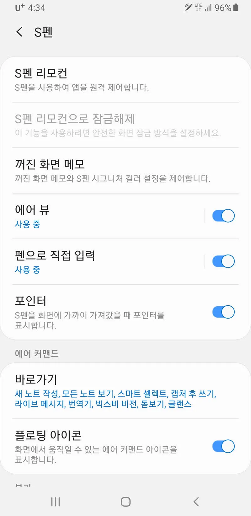 갤럭시 노트9(GalaxyNote9) 개봉기 및 S펜 설정 보기