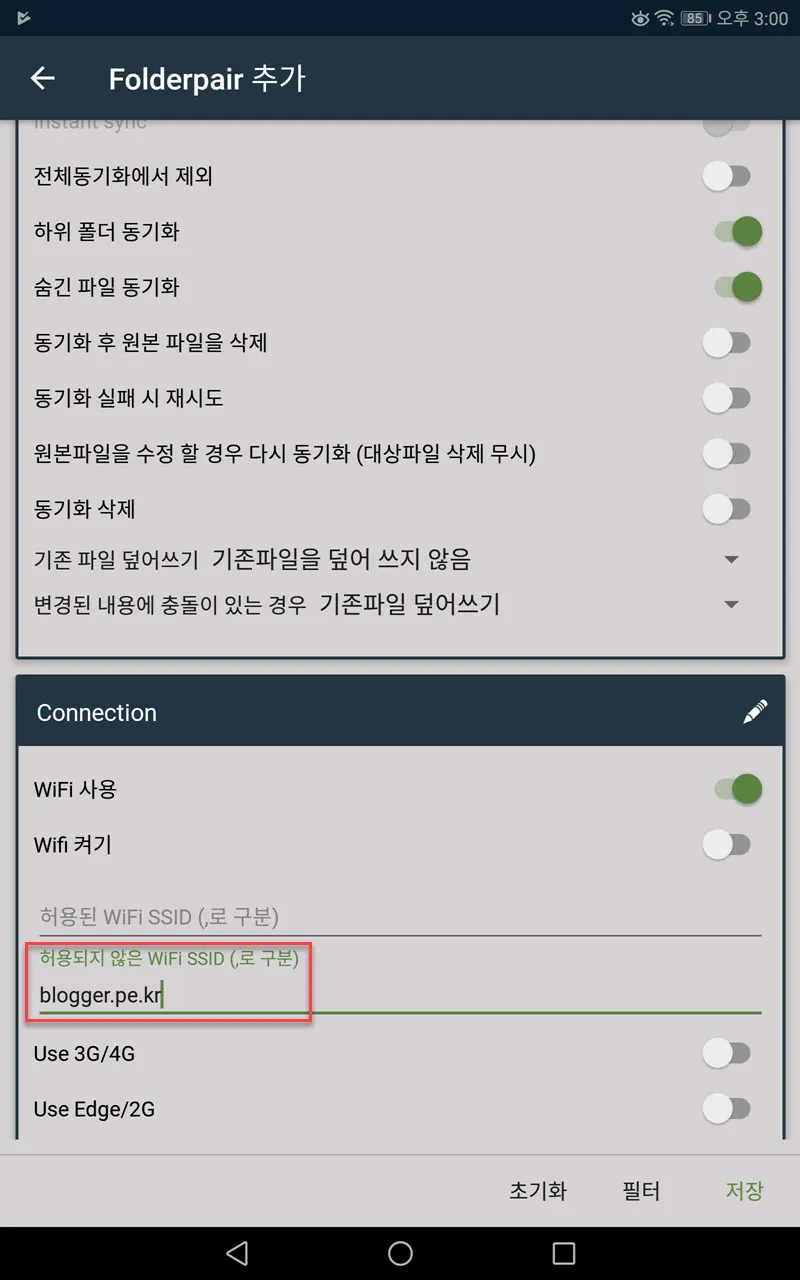 스마트폰과 클라우드의 파일 동기화 방법 (Folder Sync)