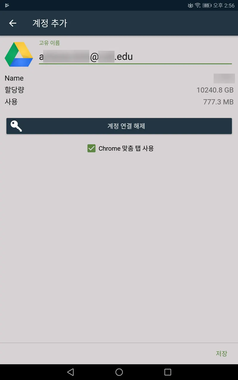 스마트폰과 클라우드의 파일 동기화 방법 (Folder Sync)