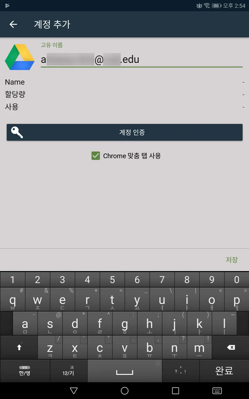 스마트폰과 클라우드의 파일 동기화 방법 (Folder Sync)