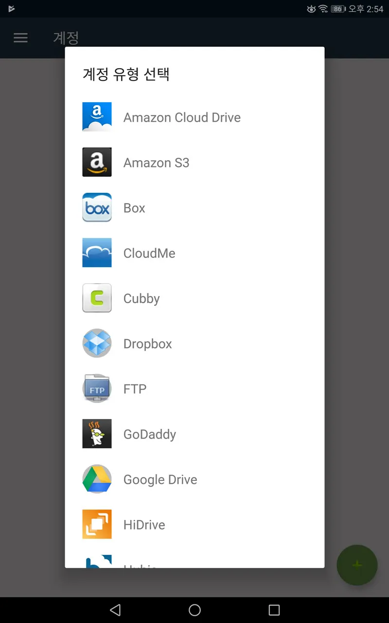 스마트폰과 클라우드의 파일 동기화 방법 (Folder Sync)