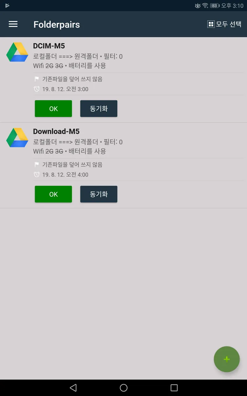 스마트폰과 클라우드의 파일 동기화 방법 (Folder Sync)