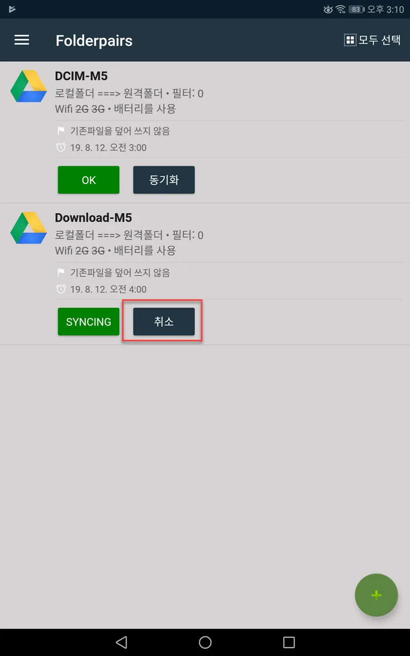 스마트폰과 클라우드의 파일 동기화 방법 (Folder Sync)