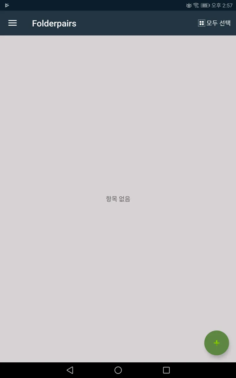 스마트폰과 클라우드의 파일 동기화 방법 (Folder Sync)