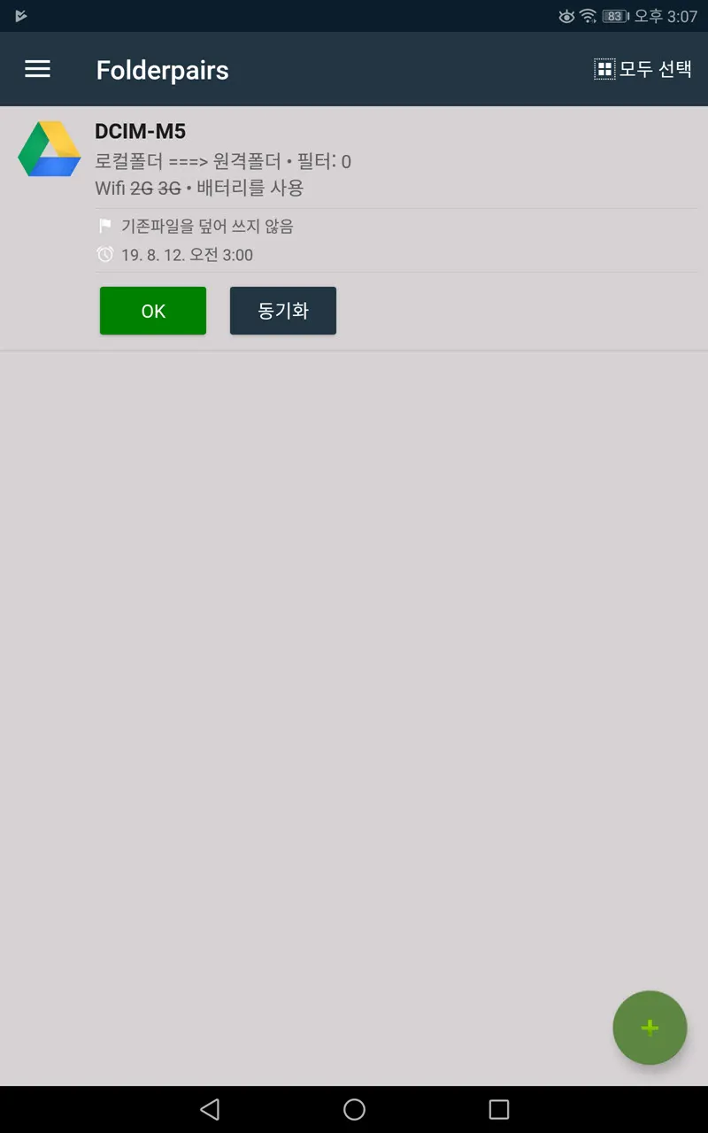 스마트폰과 클라우드의 파일 동기화 방법 (Folder Sync)