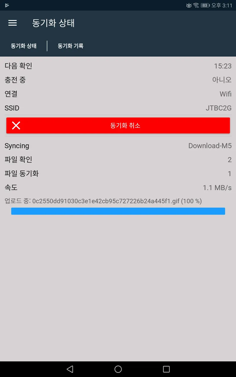 스마트폰과 클라우드의 파일 동기화 방법 (Folder Sync)