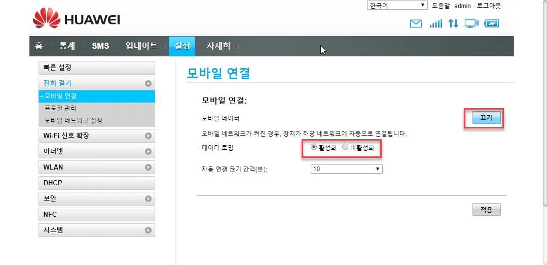 huawei e5885 모바일 연결 설정