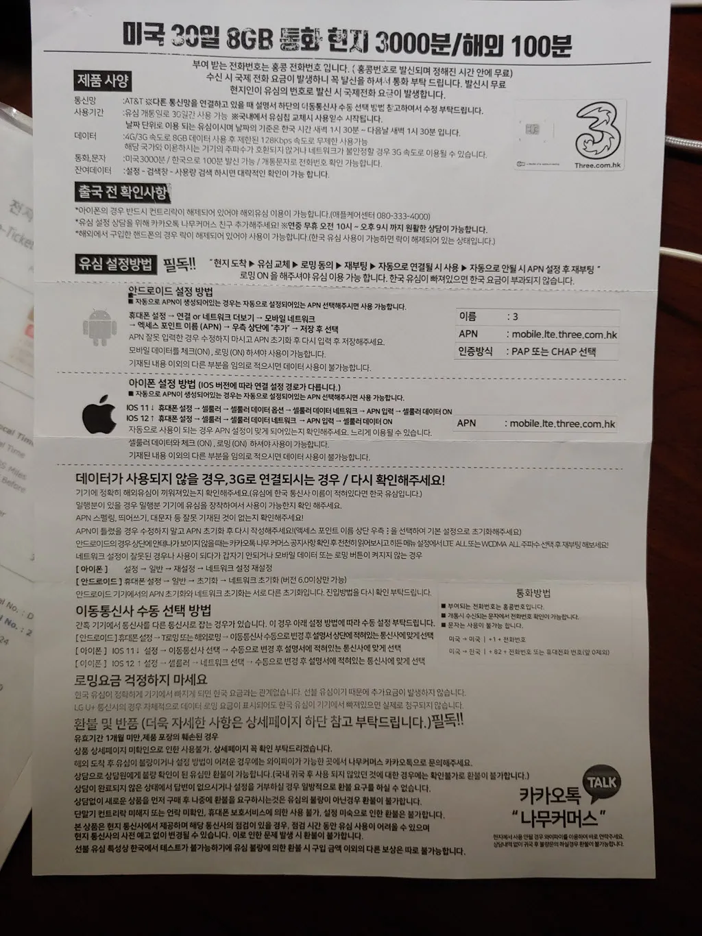 글로벌원에그(E5885Ls) 미국(달라스)에서 AT&T USIM 사용하기