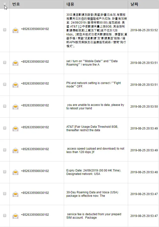 글로벌원에그(E5885Ls) 미국(달라스)에서 AT&T USIM 사용하기