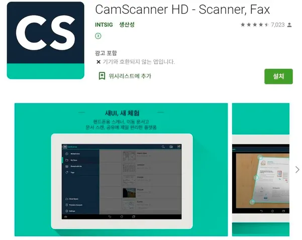 유명 앱이 악성코드를 유포했다. (CamScanner-무료버전)