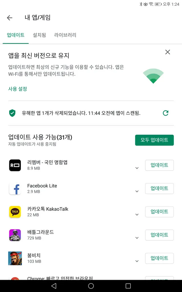 유명 앱이 악성코드를 유포했다. (CamScanner-무료버전)