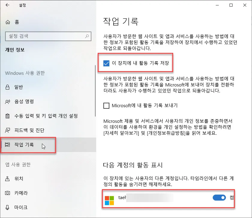 Windows 10 1903의 상태표시줄 최근 활동기록 지우기
