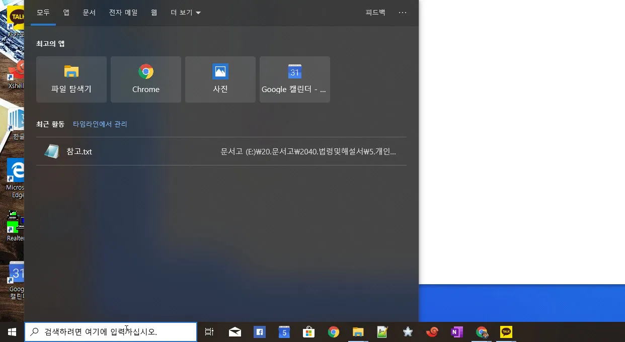 Windows 10 1903의 상태표시줄 최근 활동기록 지우기