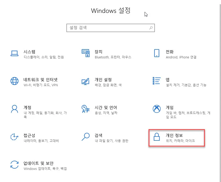 Windows 10 1903의 상태표시줄 최근 활동기록 지우기