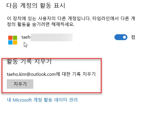 Windows 10 1903의 상태표시줄 최근 활동기록 지우기