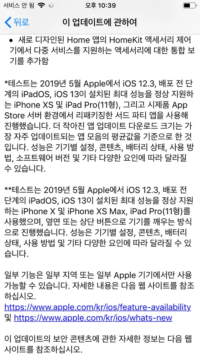 아이폰6s의 iOS13 업데이트, 드이어 NFC 개방, 하지만 교통카드는 여전히 사용불가 ?