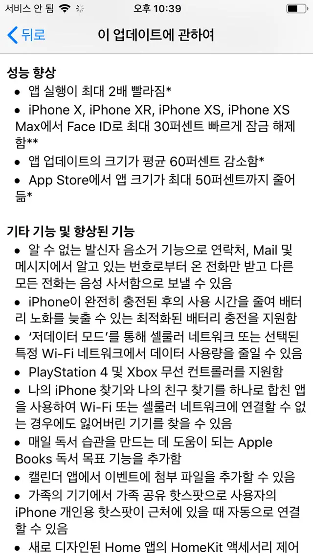 아이폰6s의 iOS13 업데이트, 드이어 NFC 개방, 하지만 교통카드는 여전히 사용불가 ?