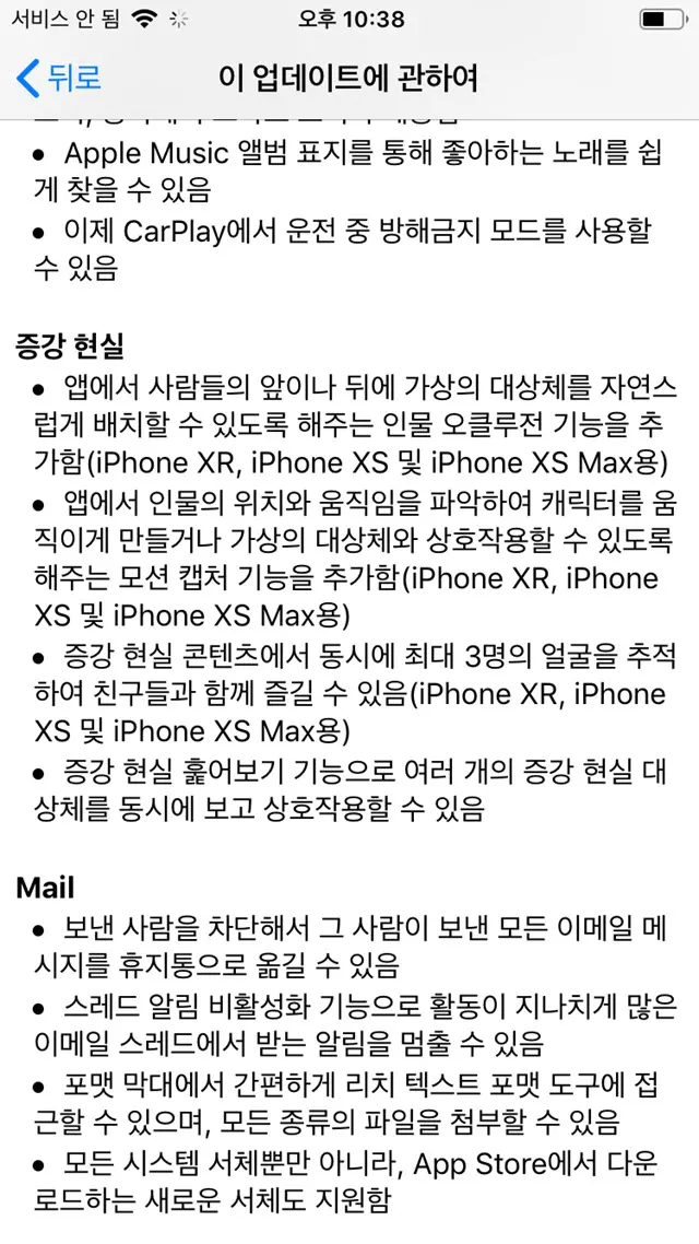 아이폰6s의 iOS13 업데이트, 드이어 NFC 개방, 하지만 교통카드는 여전히 사용불가 ?