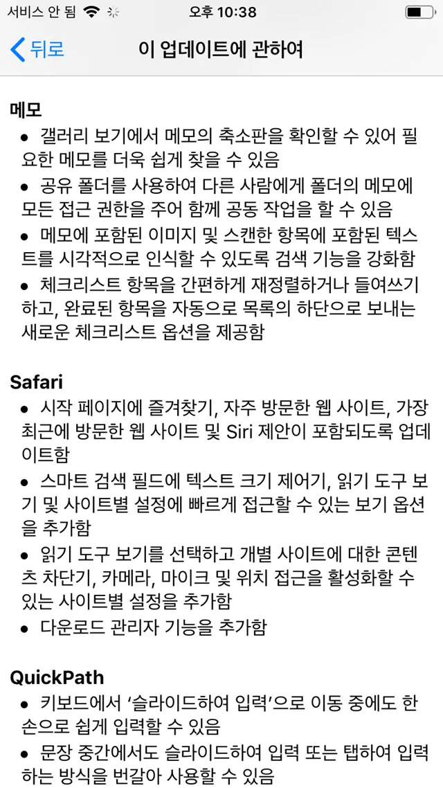 아이폰6s의 iOS13 업데이트, 드이어 NFC 개방, 하지만 교통카드는 여전히 사용불가 ?