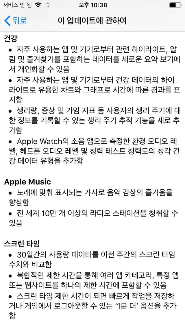아이폰6s의 iOS13 업데이트, 드이어 NFC 개방, 하지만 교통카드는 여전히 사용불가 ?