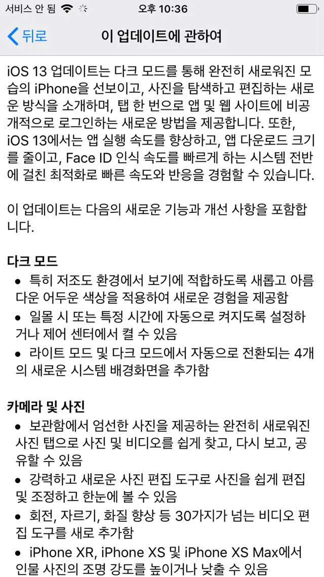 아이폰6s의 iOS13 업데이트, 드이어 NFC 개방, 하지만 교통카드는 여전히 사용불가 ?