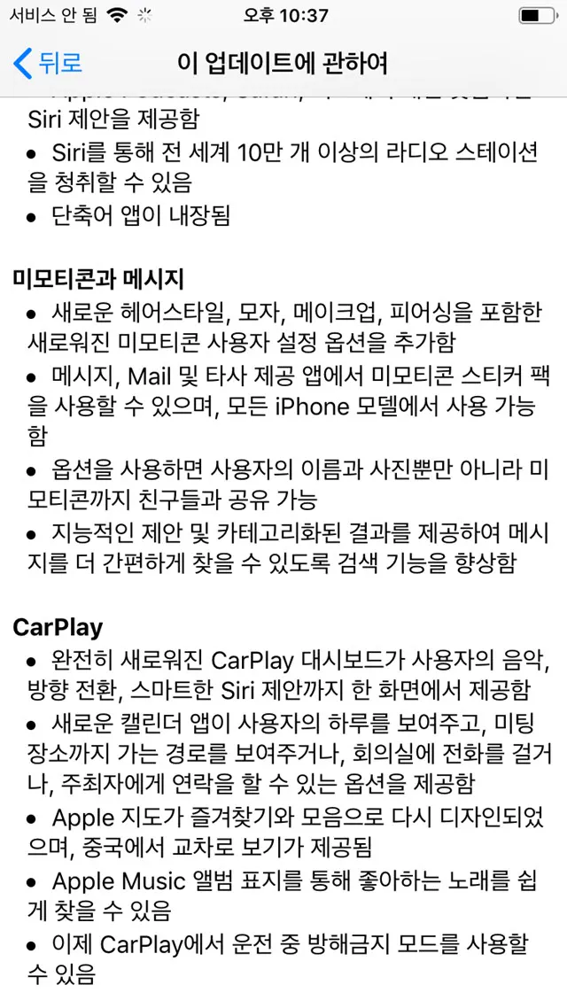 아이폰6s의 iOS13 업데이트, 드이어 NFC 개방, 하지만 교통카드는 여전히 사용불가 ?