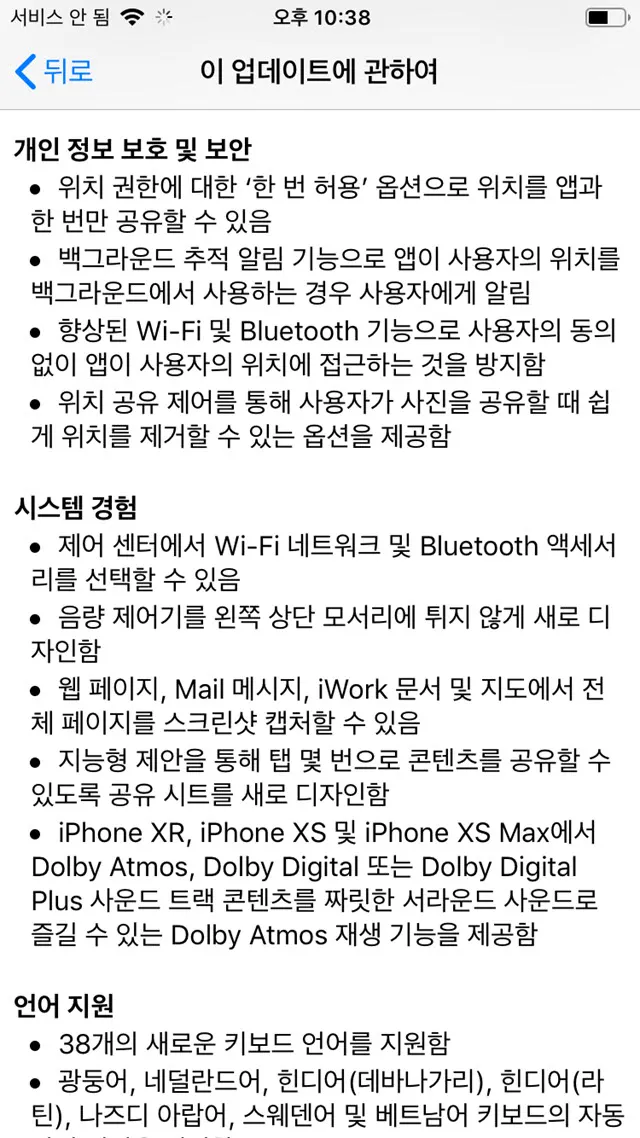 아이폰6s의 iOS13 업데이트, 드이어 NFC 개방, 하지만 교통카드는 여전히 사용불가 ?
