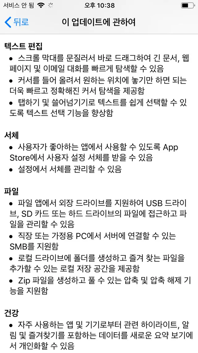 아이폰6s의 iOS13 업데이트, 드이어 NFC 개방, 하지만 교통카드는 여전히 사용불가 ?
