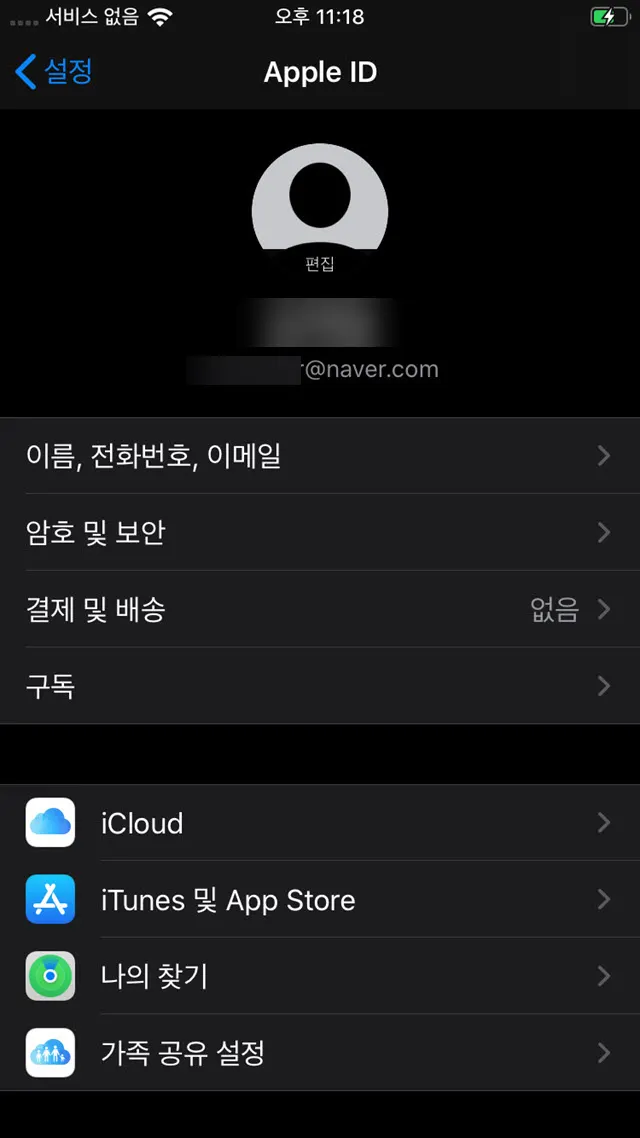 아이폰6s의 iOS13 업데이트, 드이어 NFC 개방, 하지만 교통카드는 여전히 사용불가 ?