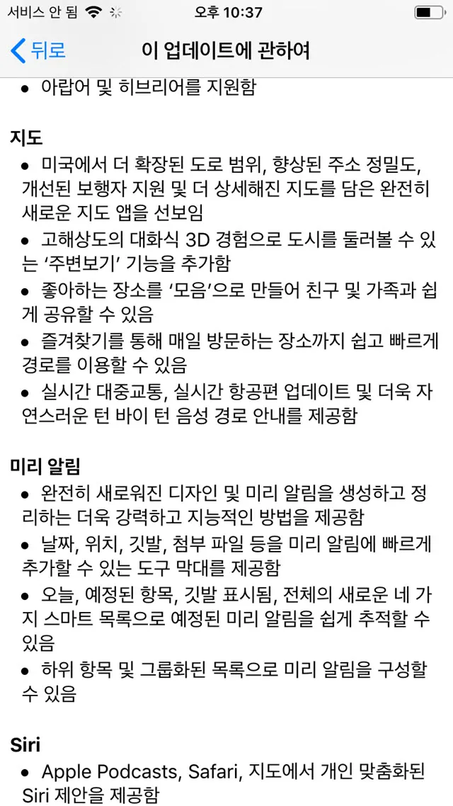 아이폰6s의 iOS13 업데이트, 드이어 NFC 개방, 하지만 교통카드는 여전히 사용불가 ?